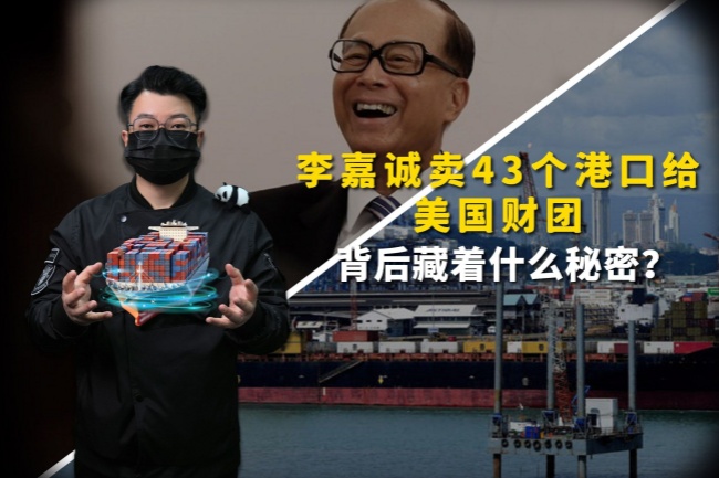 李嘉誠旗下企業(yè)擬出售43個港口，香港特首李家超回應：社會對事件的關(guān)切值得重視，任何交易須符合法律法規(guī)要求