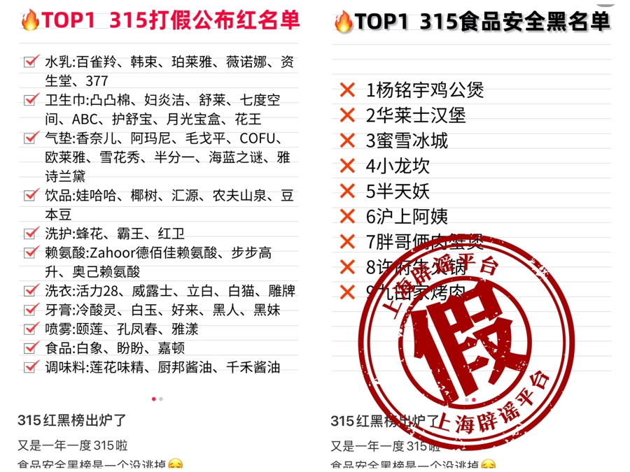 315紅黑榜也被打假了 “3?15紅黑榜”真能相信嗎？央視也被蹭熱點了