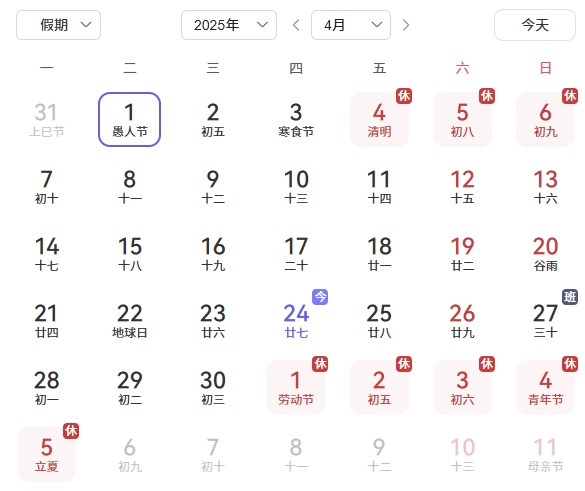 關(guān)于2025年“五一”放假的通知