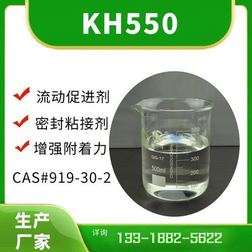 硅烷偶聯(lián)劑KH550與羥基的反應(yīng)機(jī)理及其應(yīng)用價(jià)值解析